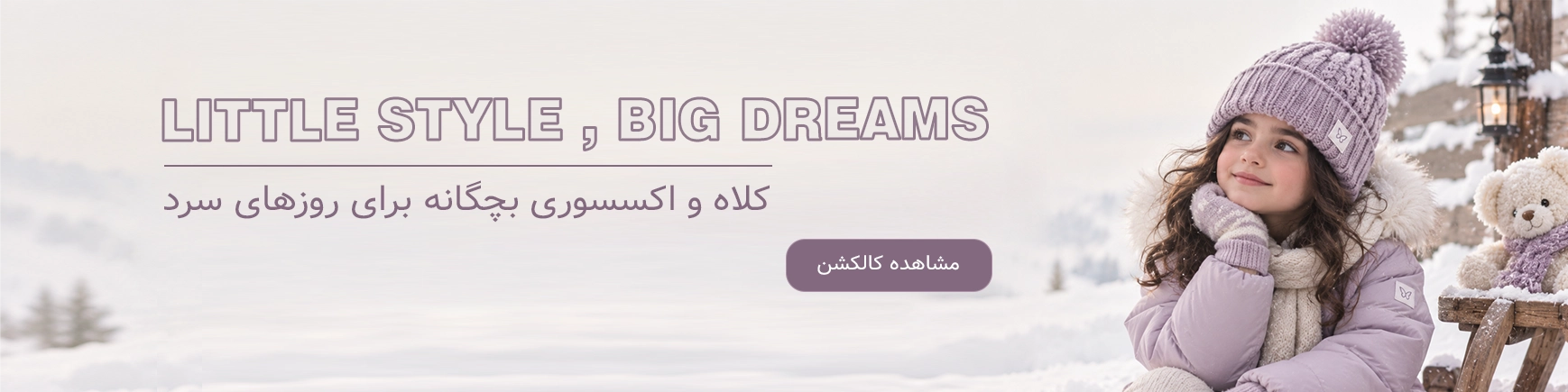 کلاه بچگانه